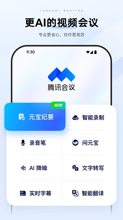 腾讯会议官方版