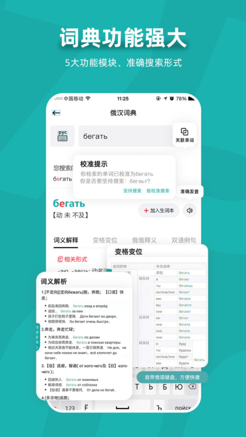 俄语7500km官方版