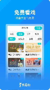 梨园行戏曲app