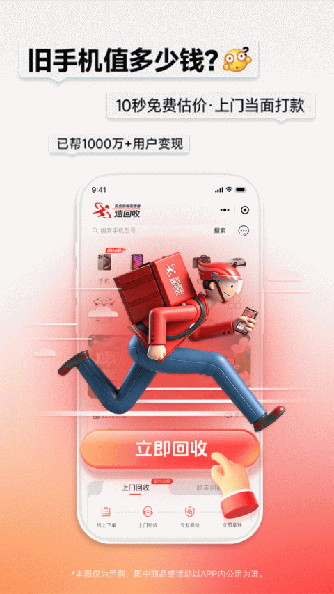 速回收app