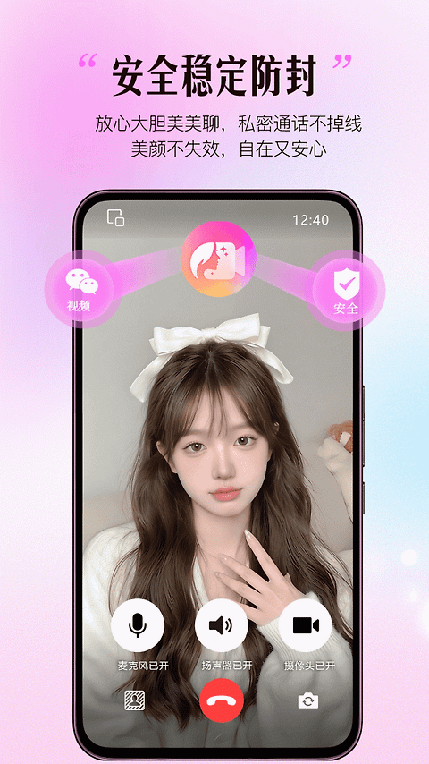 视频通话美颜大师app