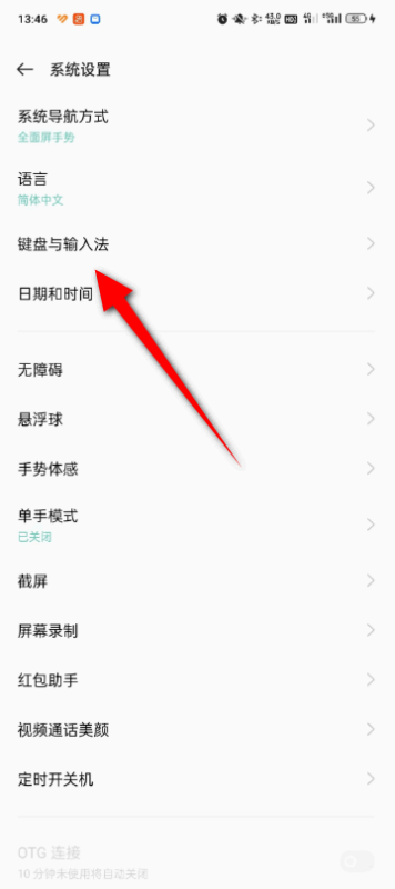 一加11如何切换输入法