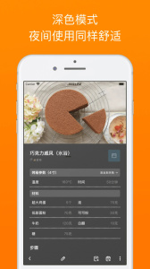 料理笔记app