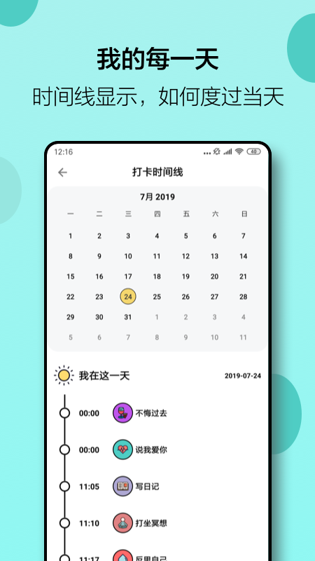 小日常app