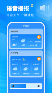 新途天气app