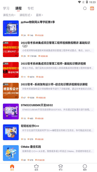 程序员研修院app官方版