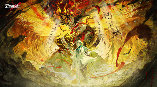 无期迷途国际服