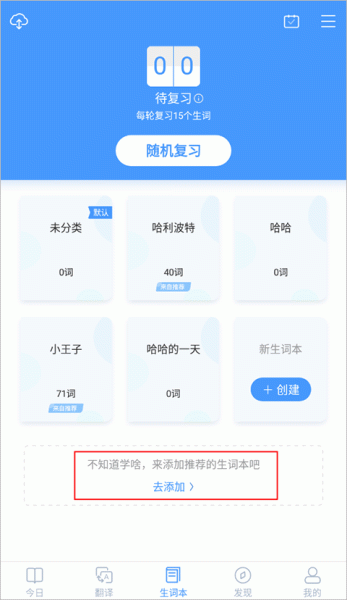 沪江小d词典app
