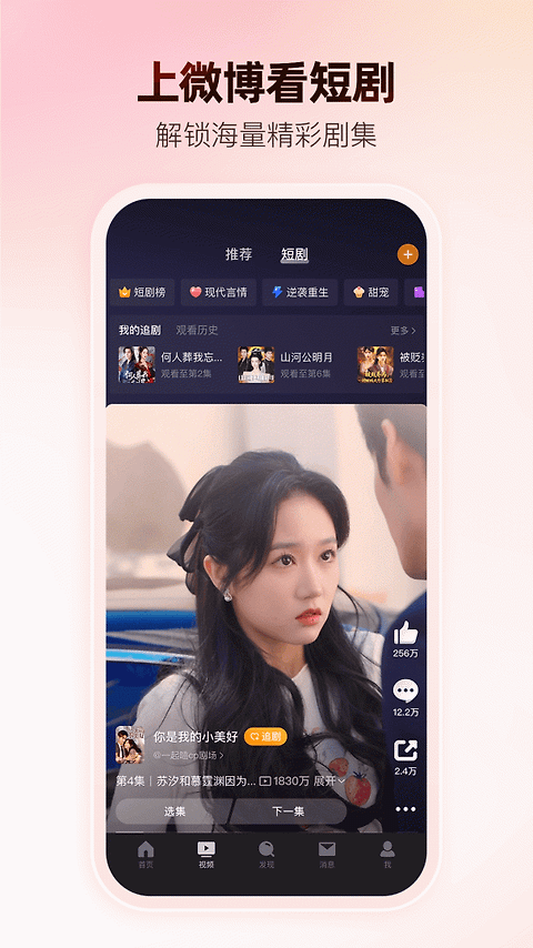 微博app官方版