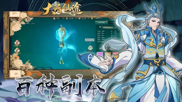 大话仙途手游官方版