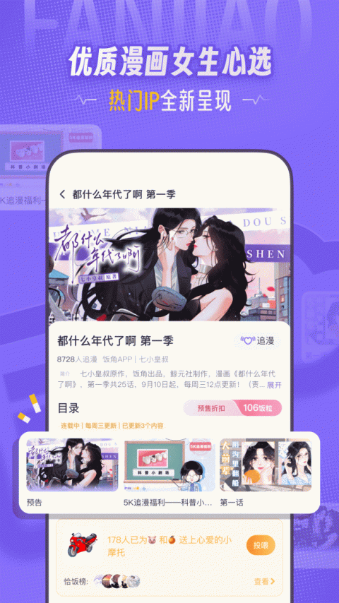 饭角app