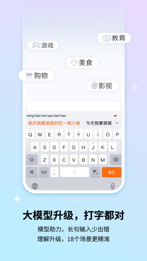 搜狗输入法app