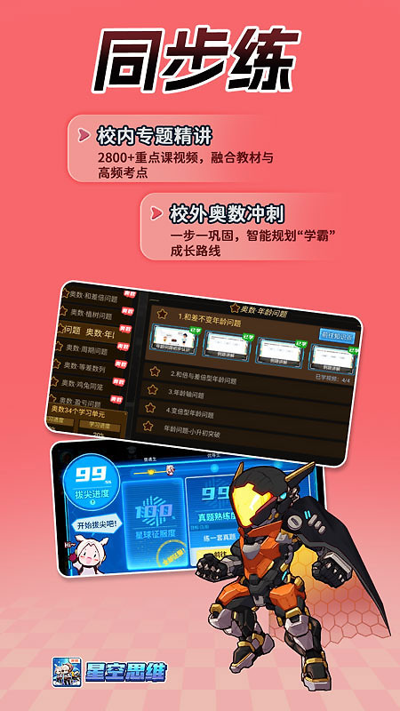 星空思维app