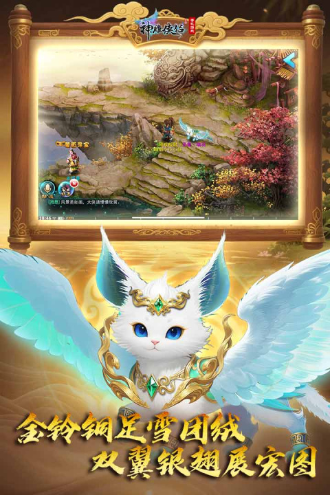 神雕侠侣官方版