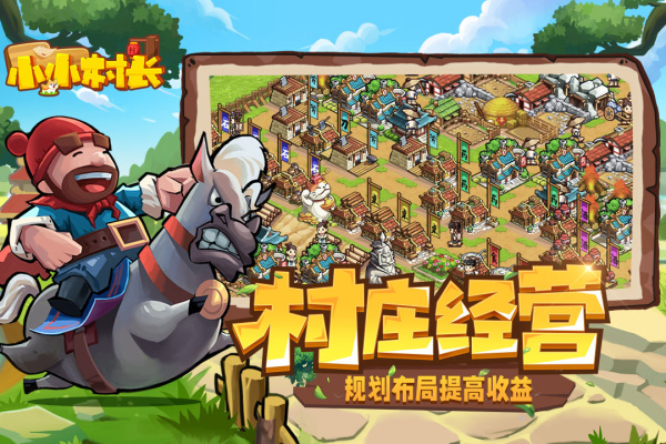 小小村长华为版