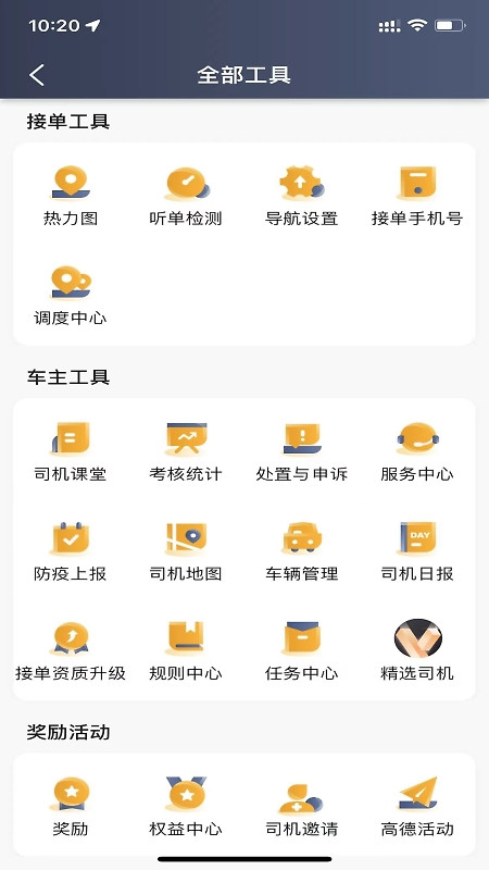 蓉橙出行司机端app