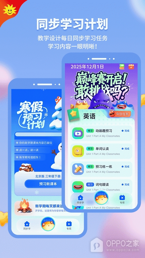 同步学app