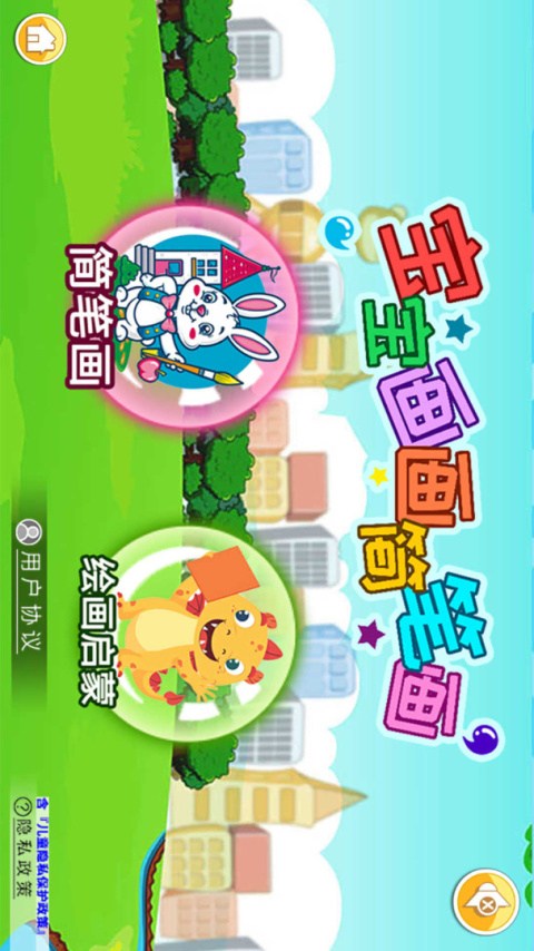 宝宝画画简笔画app