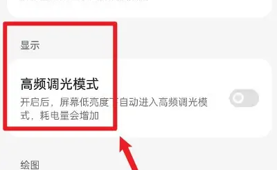 一加ace3如何打开高频调光