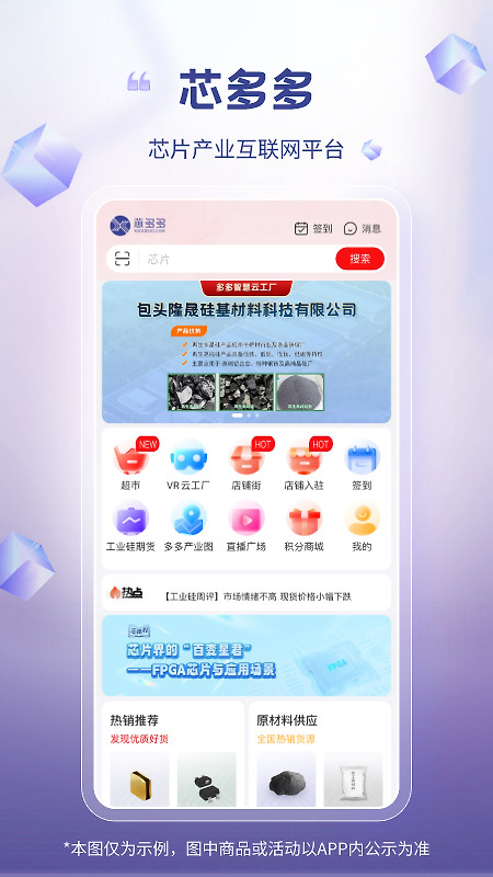 芯多多app