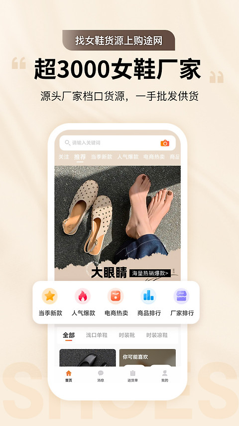 GO2货源app