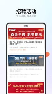 汇通人才app