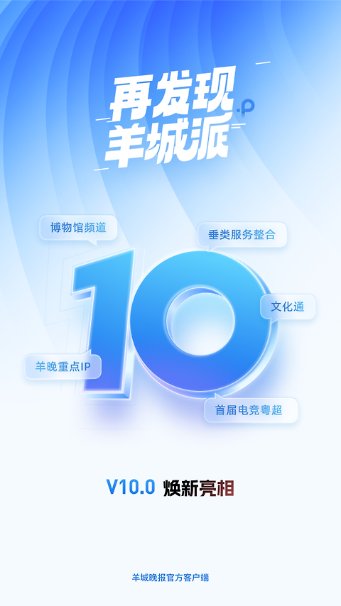 羊城派app