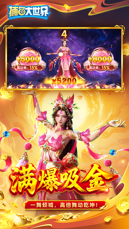 捕鱼大世界官方正版