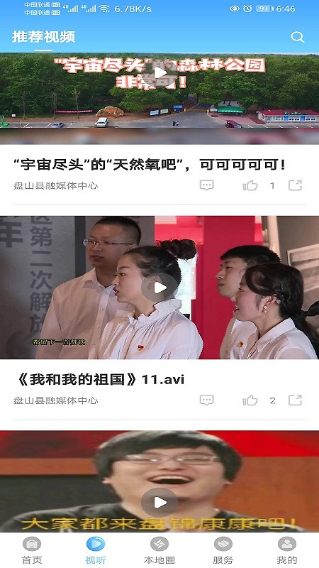 盘山融媒app