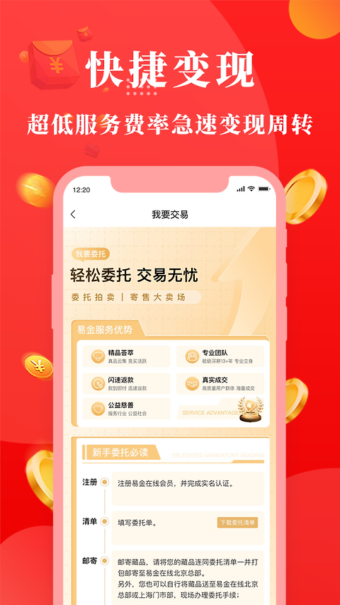 易金在线app
