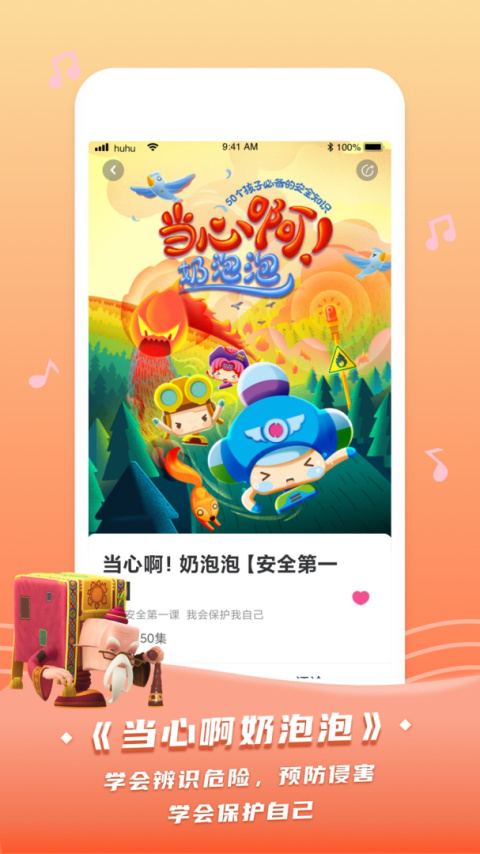 呼呼收音机app