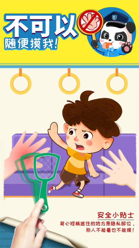 宝宝隐私安全app