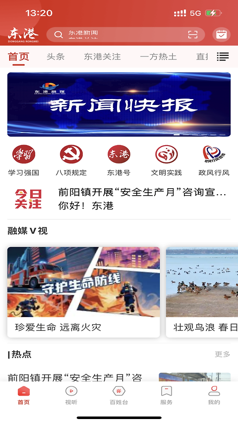 东港融媒app