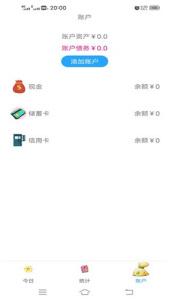 小清新记账本app