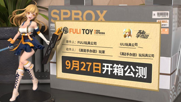 高能手办团国际服