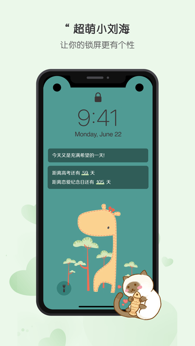 布丁锁屏app