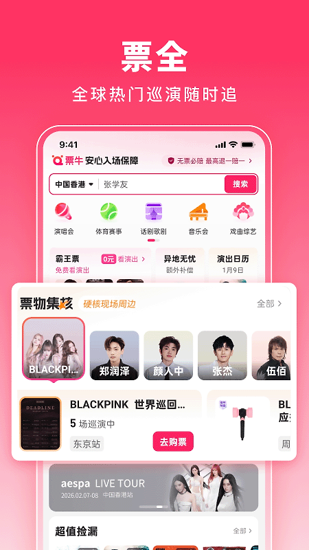 票牛app