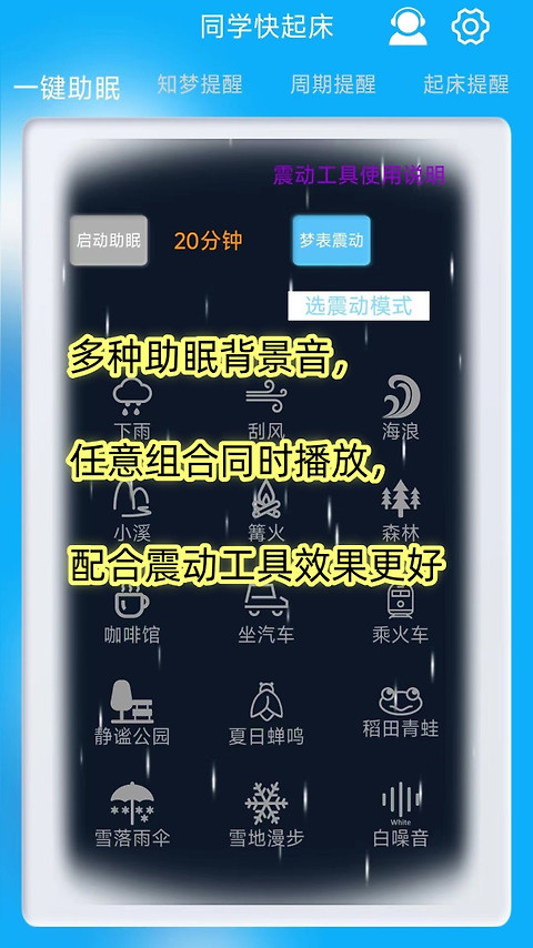 同学快起床app
