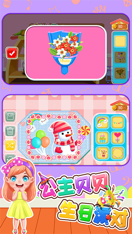 公主贝贝生日派对官方版