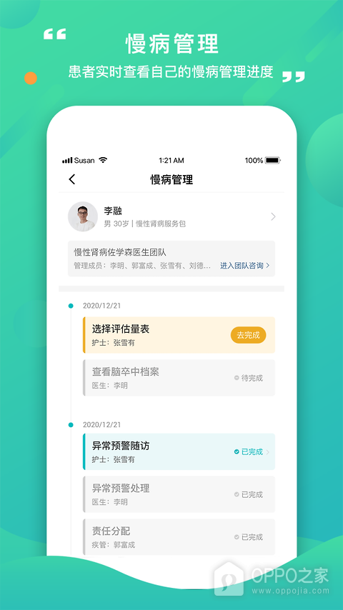 康合上医app