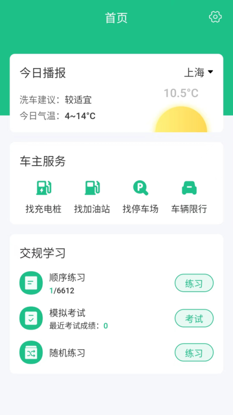 交通违章查询app