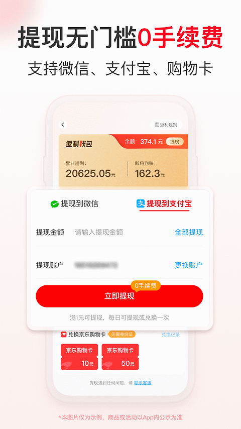 省钱快报app