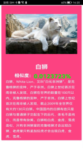 拍照识花神器app