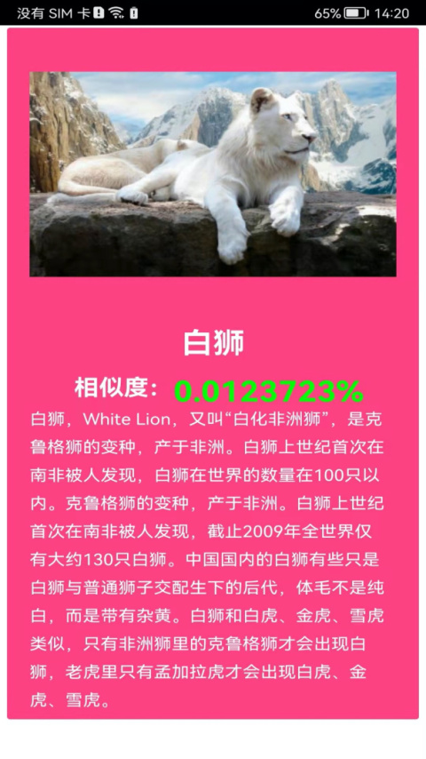 拍照识花神器app