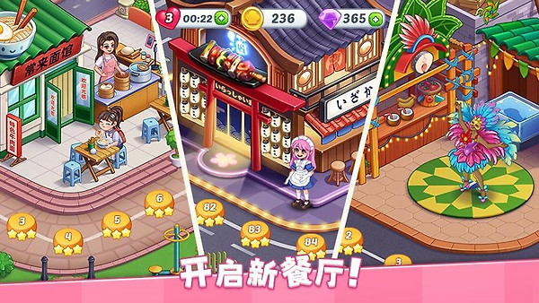 星厨烹饪记官方版