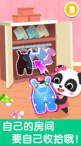 宝宝爱整理手游