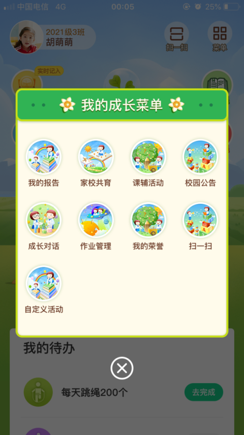 成长指南针家长端