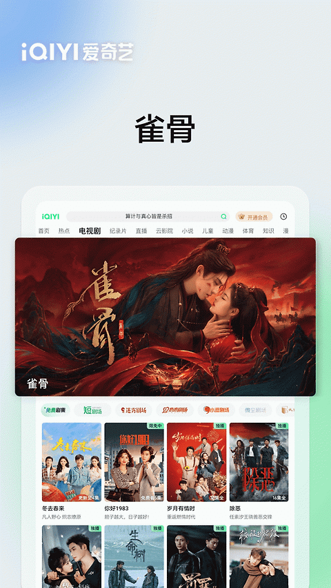 爱奇艺Pad官方版