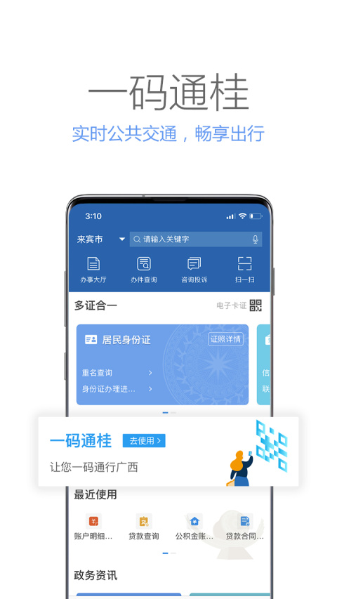 广西政务app