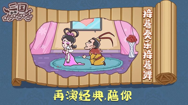 三国哈哈哈官方版